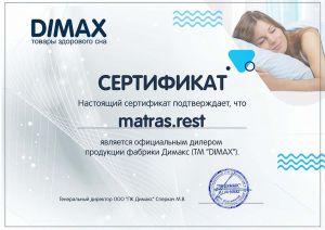 Сертификат Dimax Matras.Rest